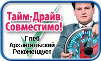 Тайм-Драйв в органайзере LeaderTask