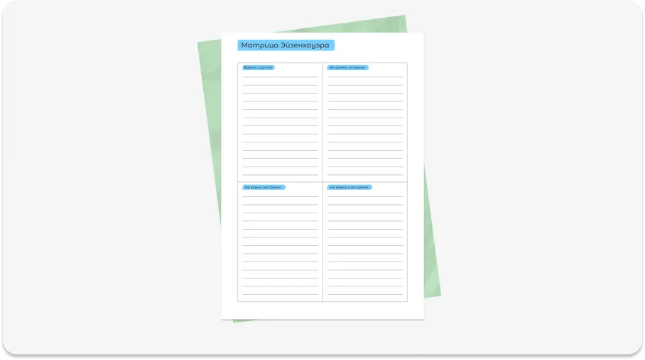 Лист с матрицей приоритетов