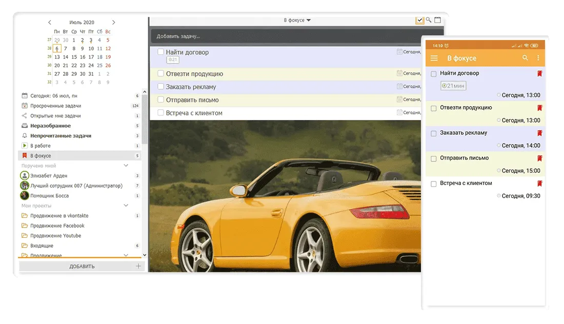 Задачи в фокусе в ЛидерТаск