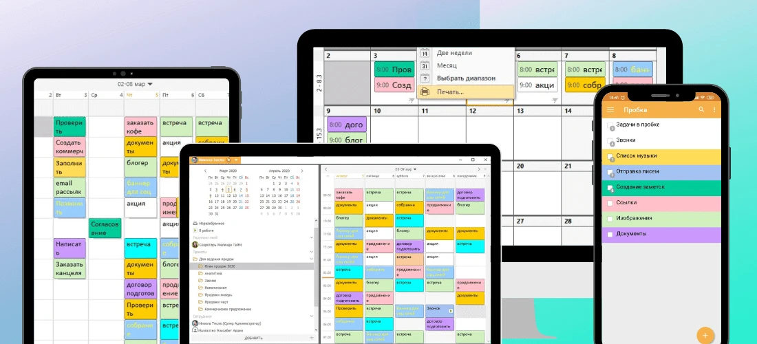 Электронный ежедневник для windows, mac, android, iphone