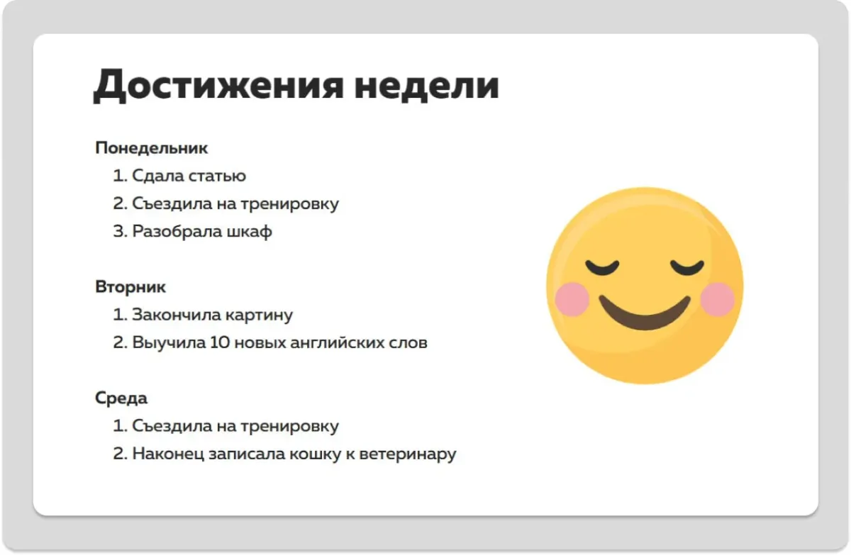 Дневник достижений