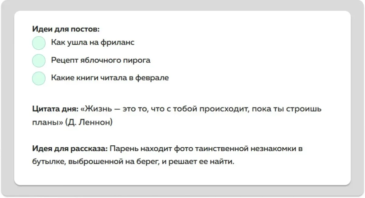 Дневник идей