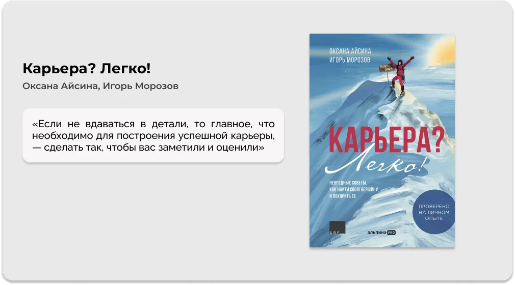 Карьера? Легко!