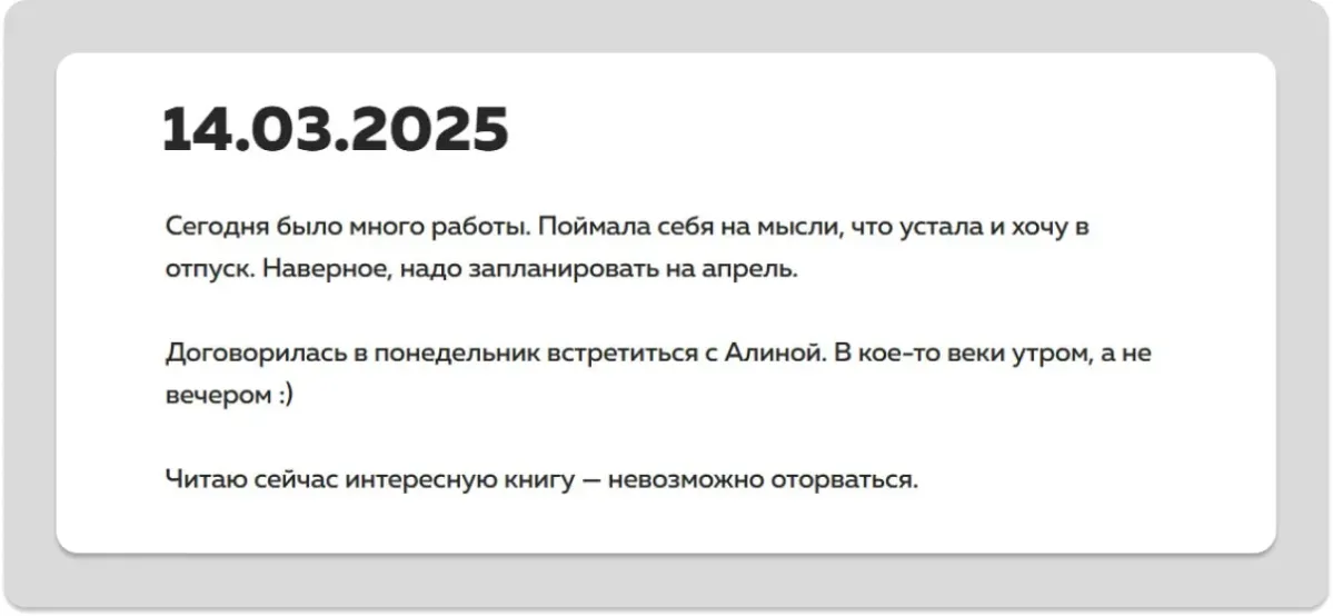 Классический дневник