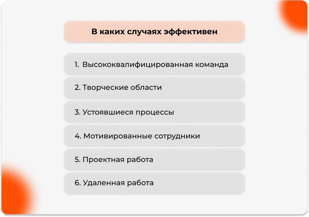 Когда либеральный стиль руководства эффективен