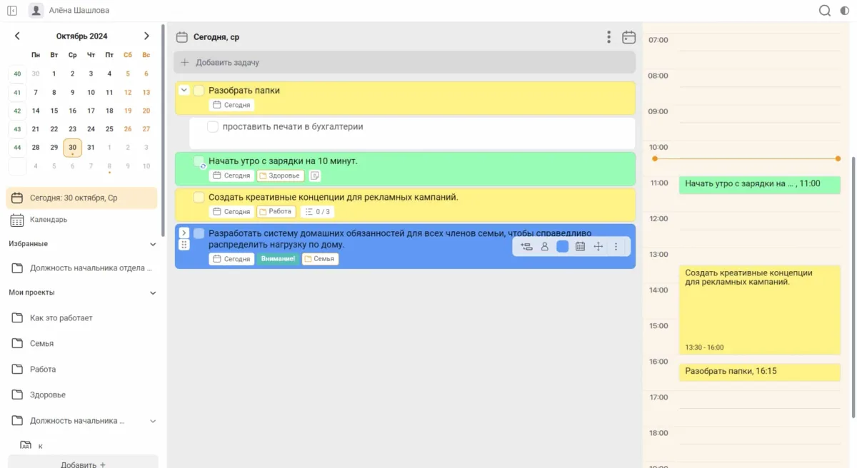 ЛидерТаск для работы на удаленке
