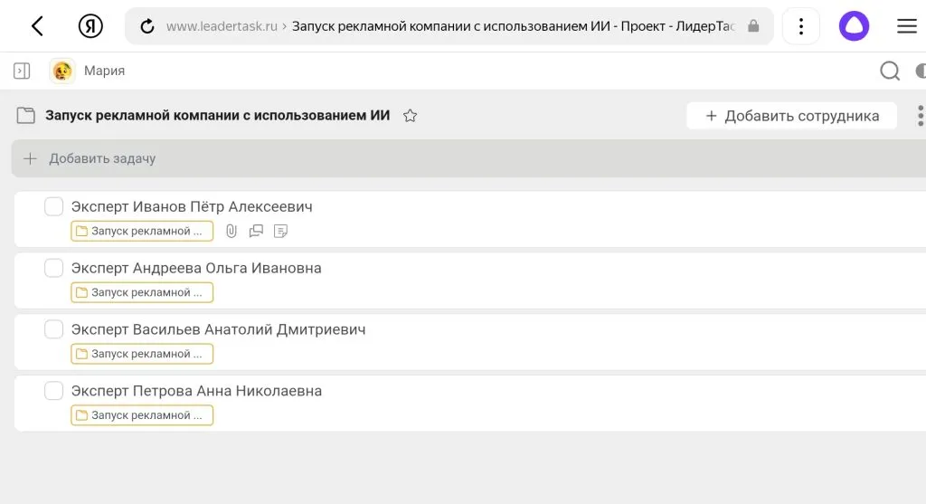 Например, в ЛидерТаск можно вести базу экспертов: записывать контакты и всю необходимую информацию, прикладывать файлы любого формата.