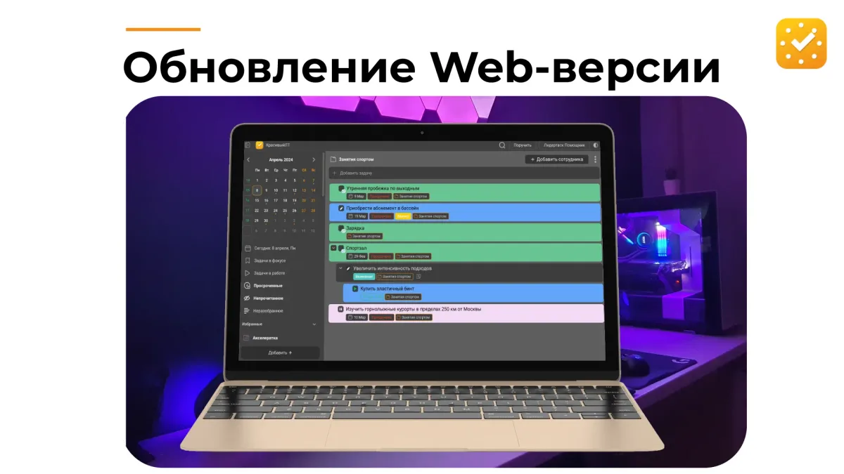 Обновление web-версии