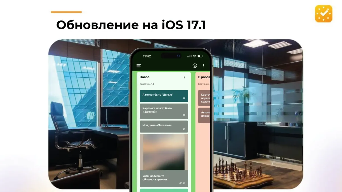 Обновление на iOS 17.1