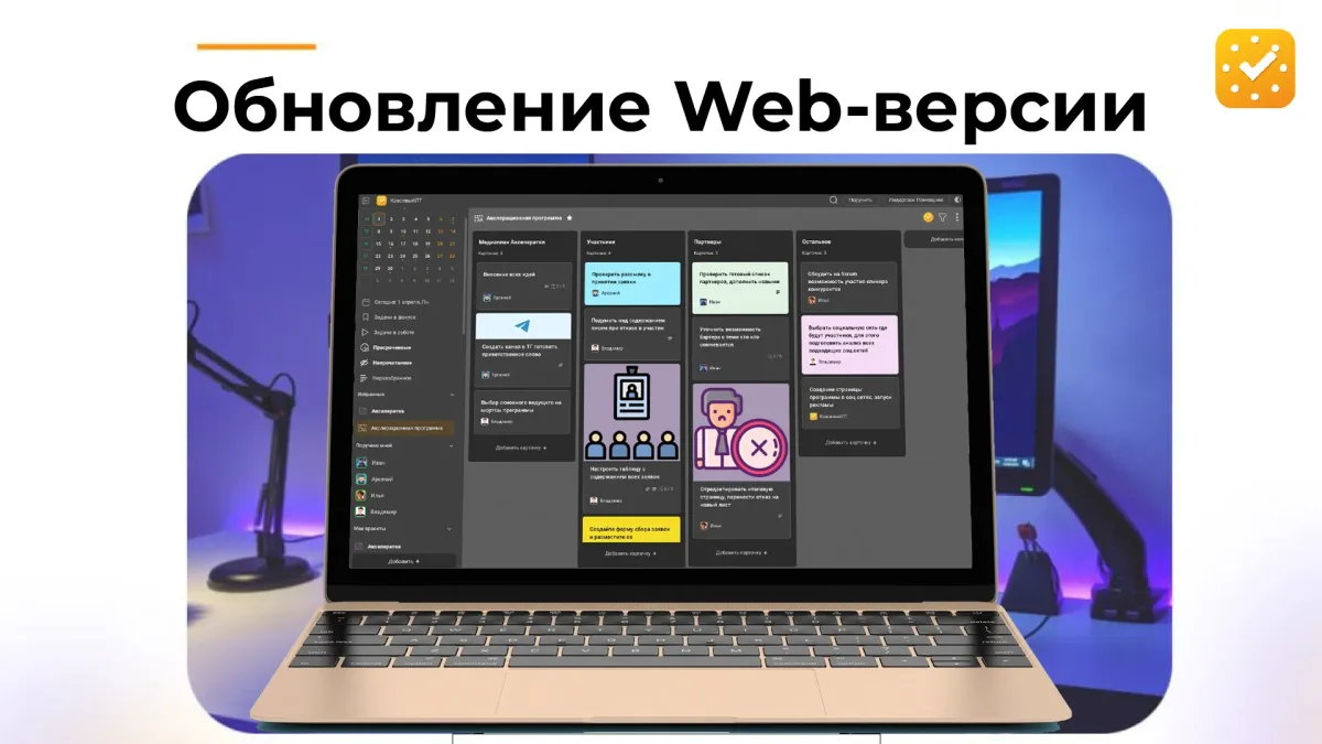 Обновление Web-версии