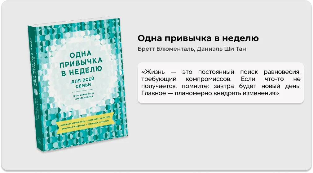 Одна привычка в неделю