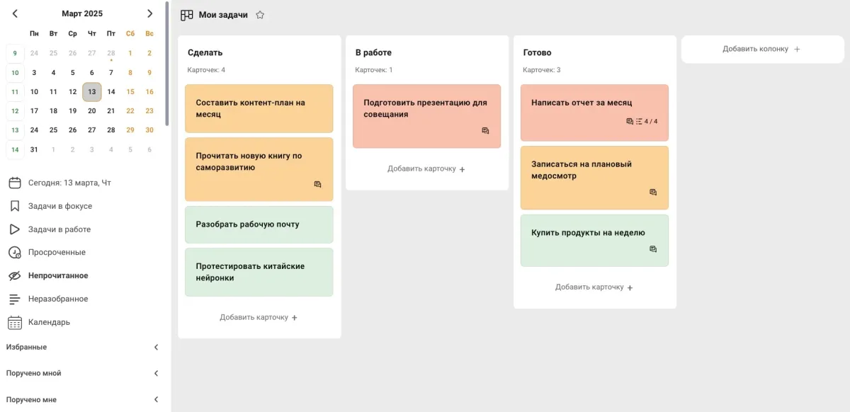 Пример канбана