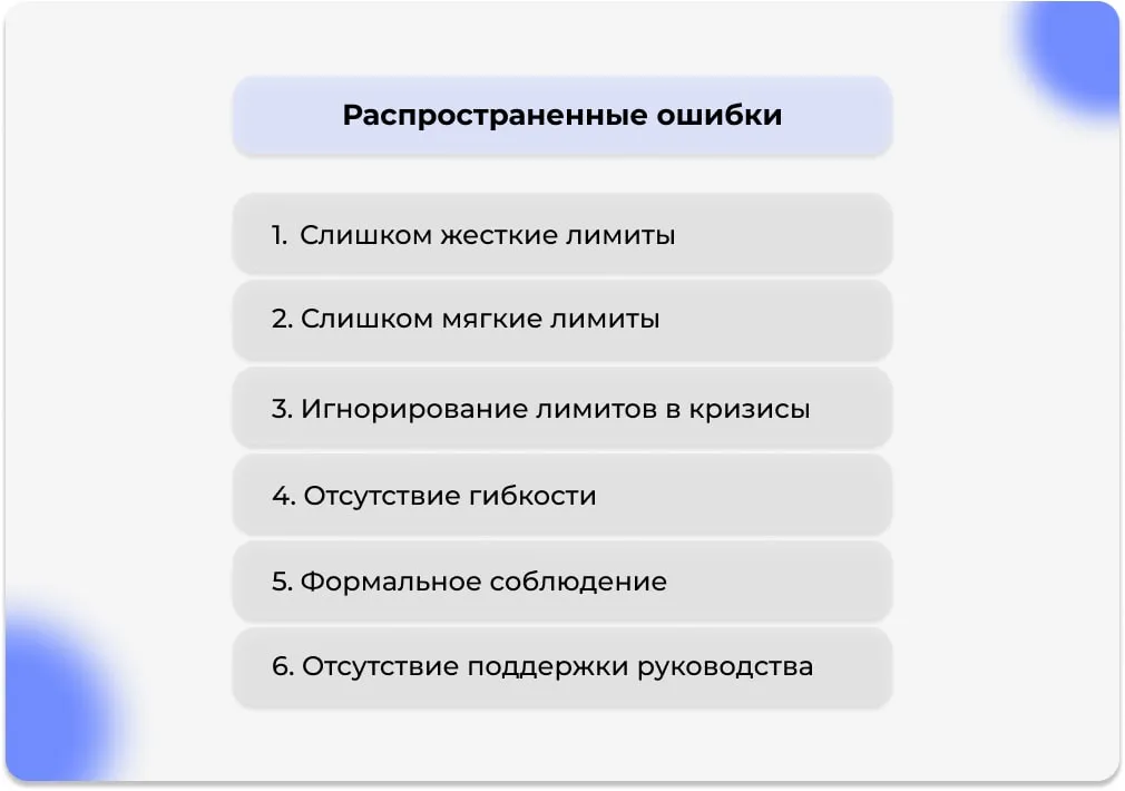 Распространенные ошибки