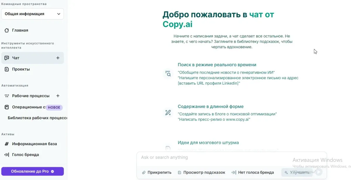 интерфейс CopyAI