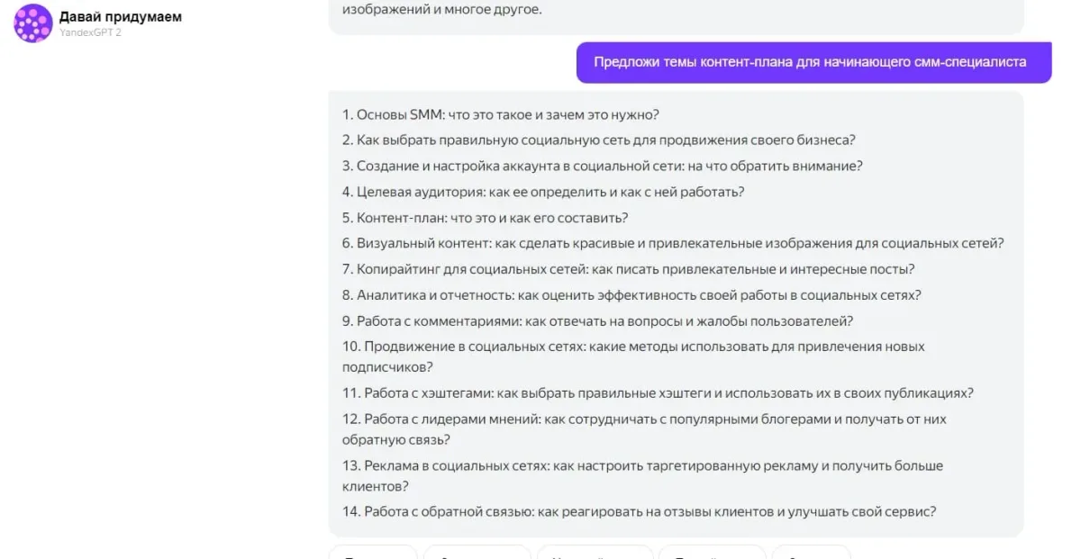 интерфейс YandexGPT 2