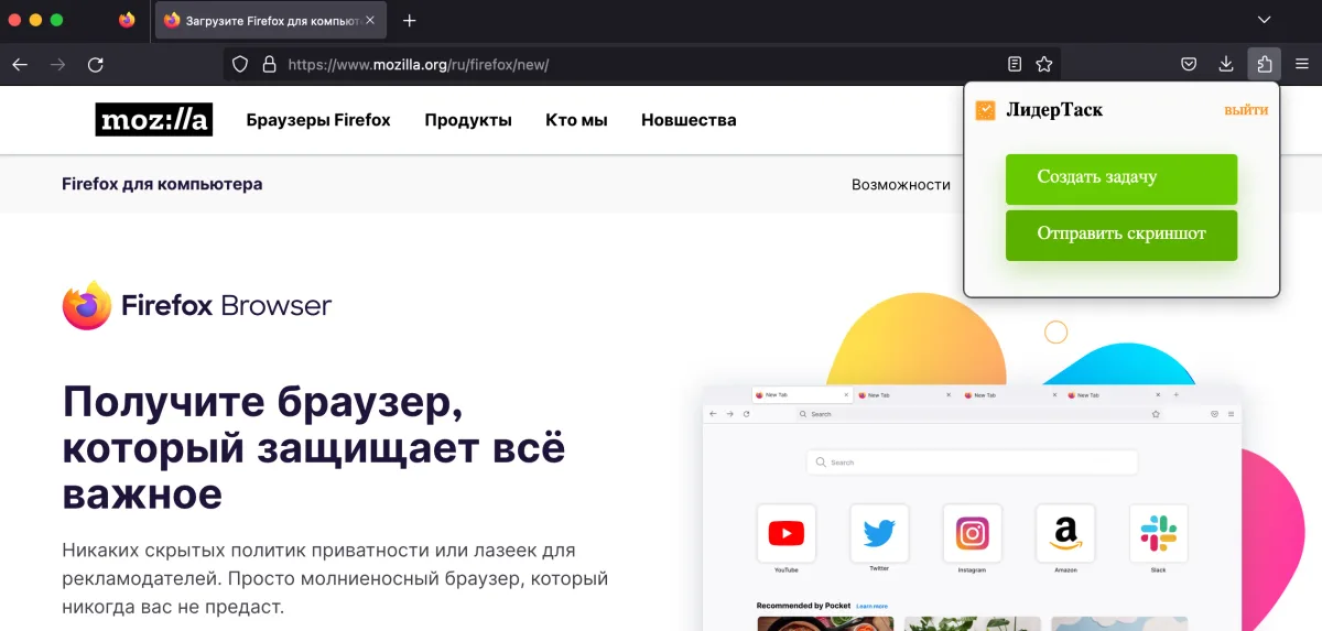 Расширение ЛидерТаск для Mozilla