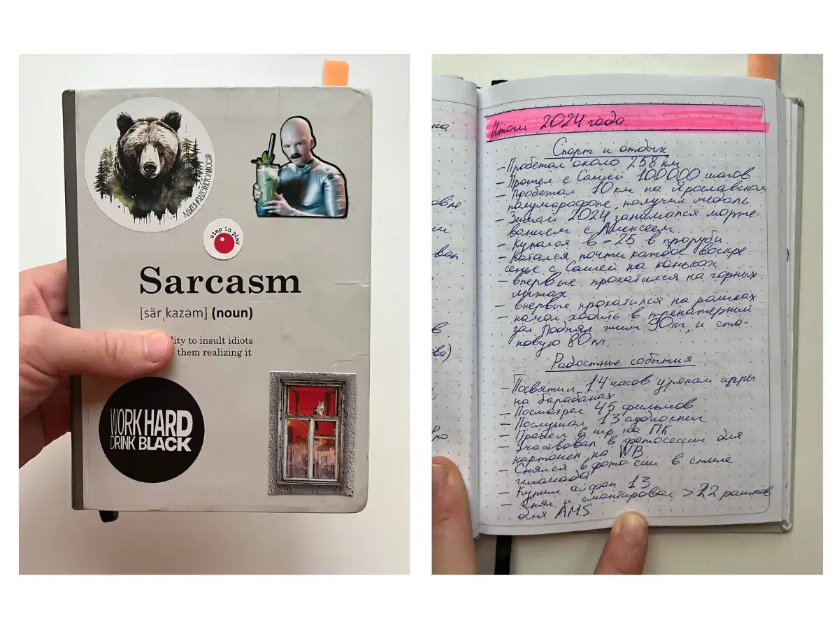 Первый дневник Михаила