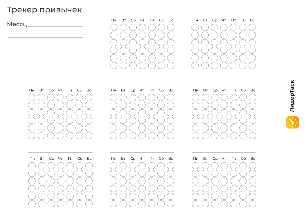 Трекер привычек на месяц