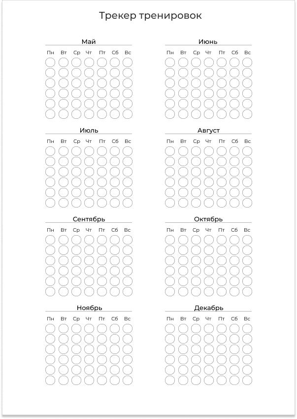 Трекер для отслеживания тренировок