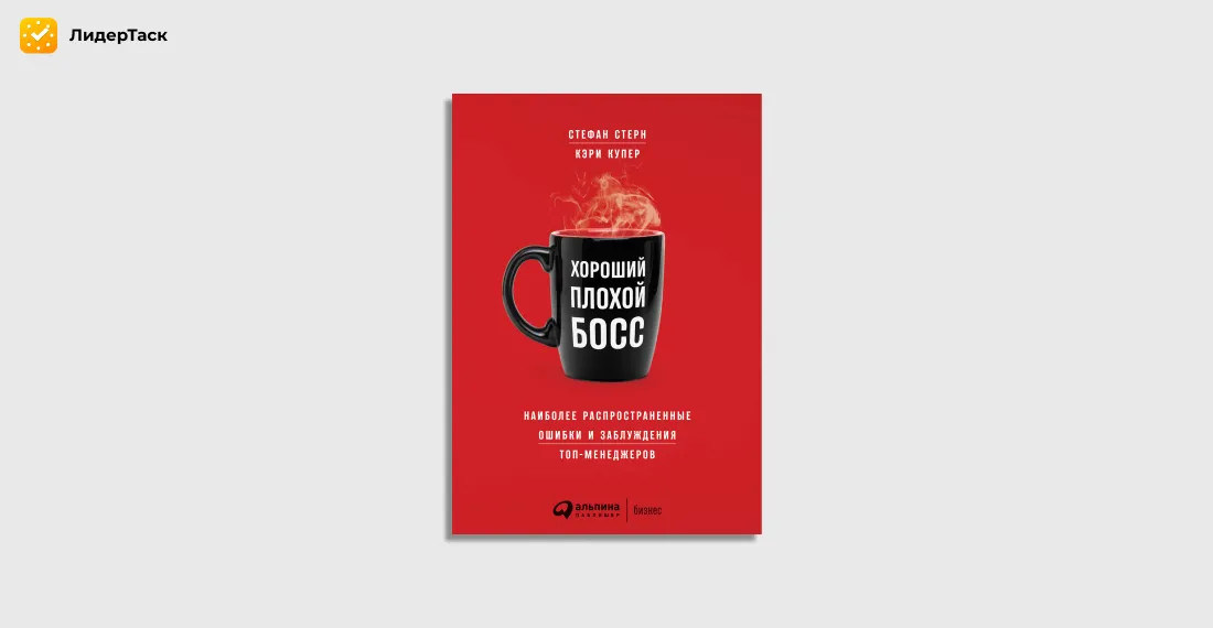 Хороший плохой босс