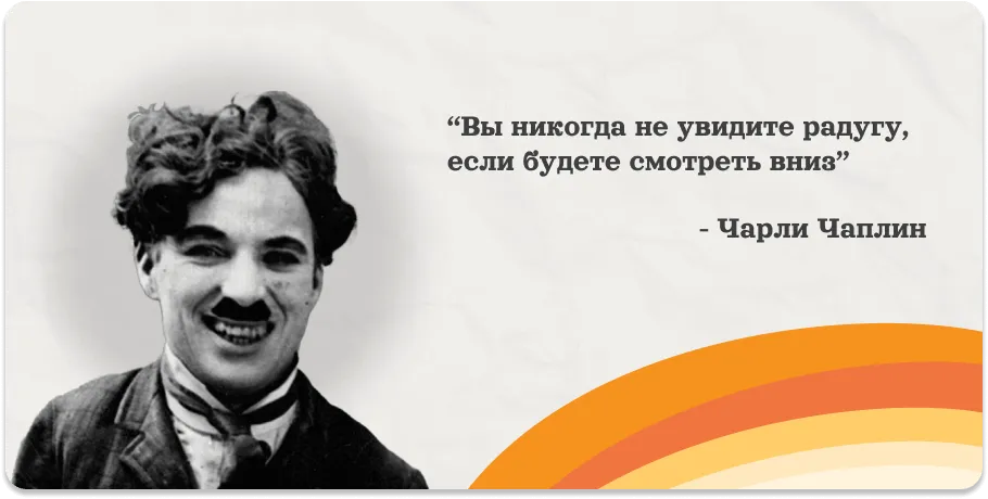 Чарли Чаплин