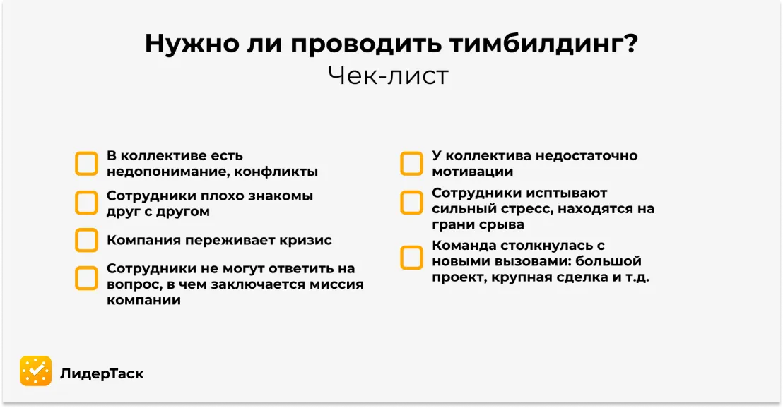 нужно ли проводить тимбилдинг