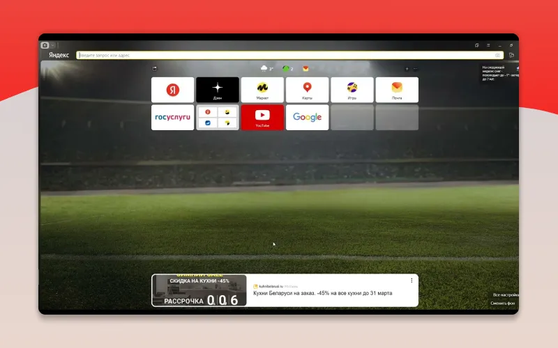 Яндекс.Браузер