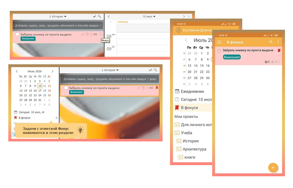 Задачи в фокусе