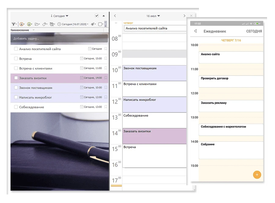 Ежедневник в ЛидерТаск