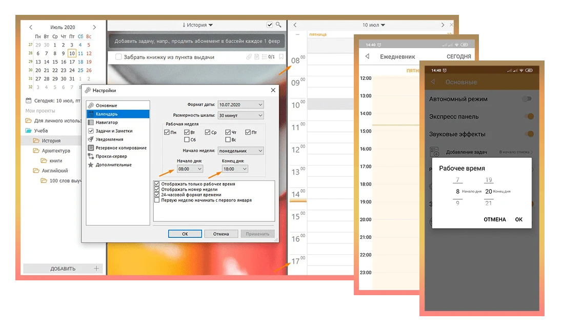Ежедневное расписание