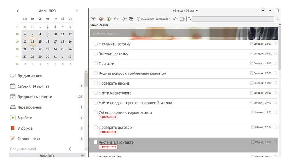 Календарь и список задач в ЛидерТаск
