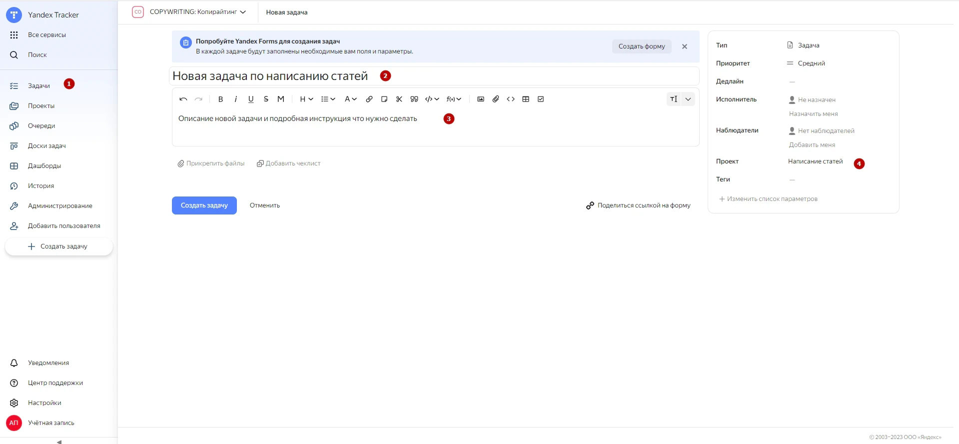Яндекс трекер новая задача 