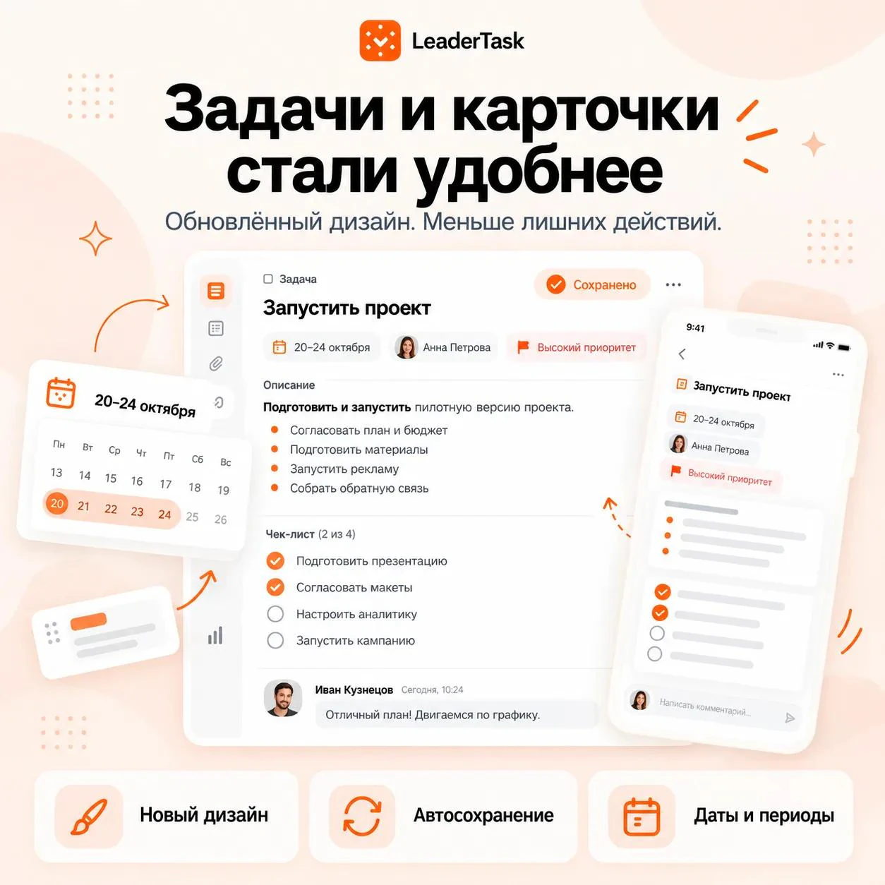 Лидертаск — личный и командный планировщик задач