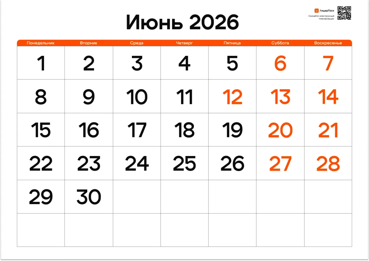 Календарь на июнь 2026