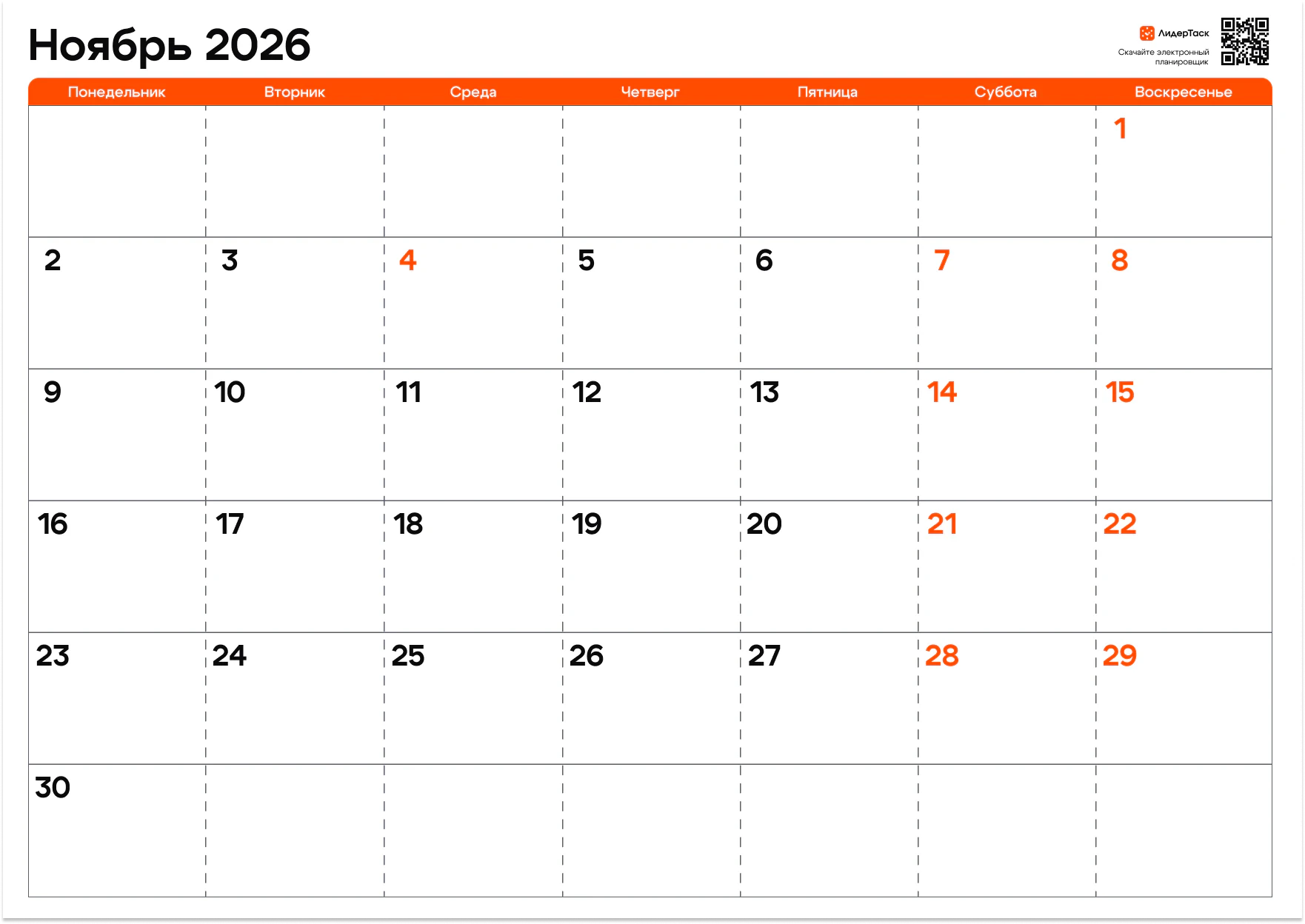 Календарь на ноябрь 2026 горизонтальный