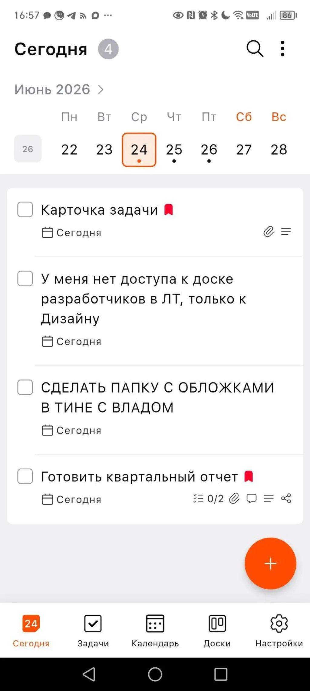 Как добавить задачу на мобильном в ЛидерТаске