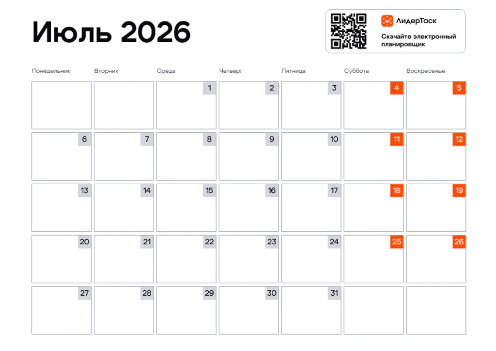 Календарь на июнь 2026 горизонтальный