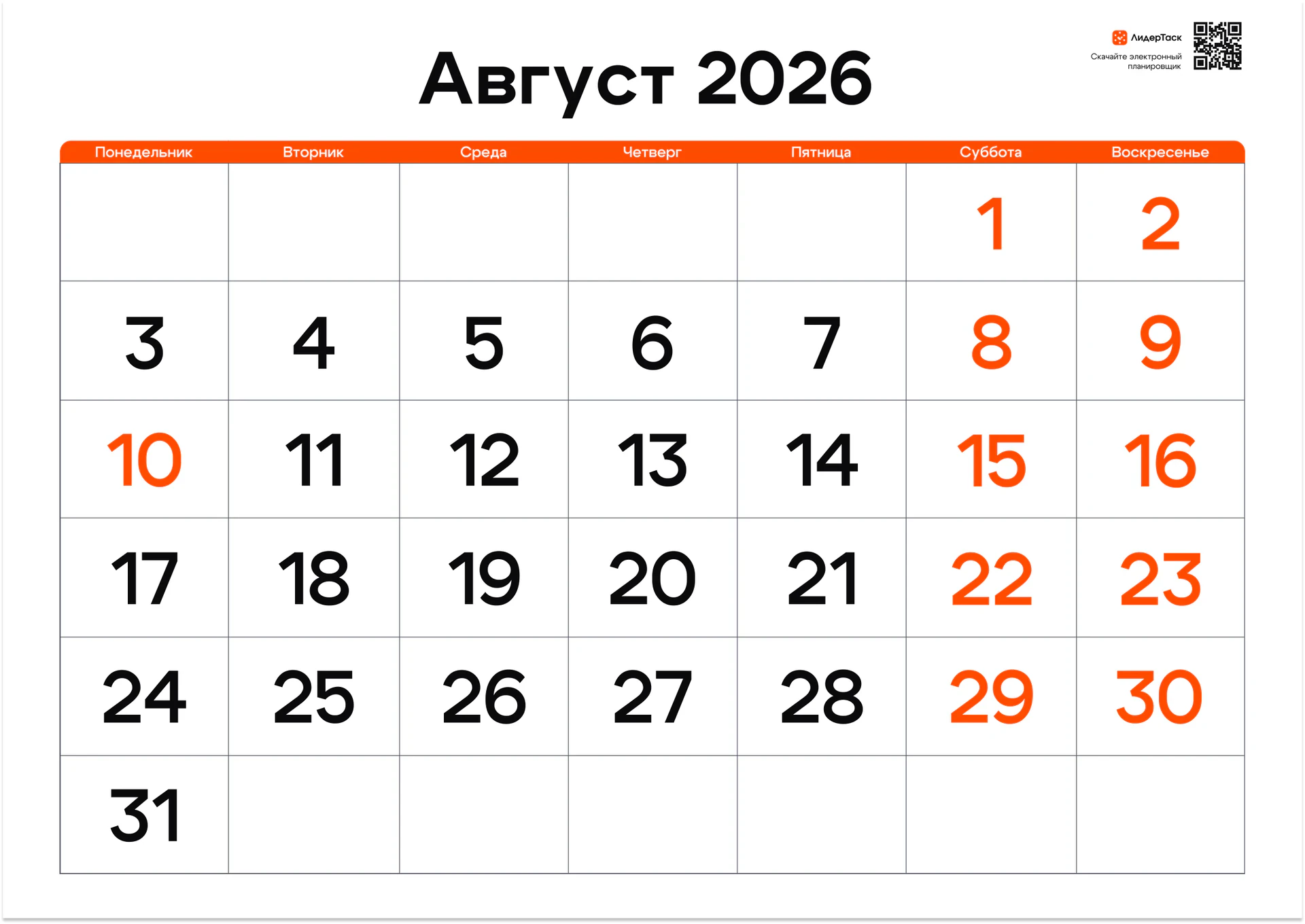 Календарь на август 2026