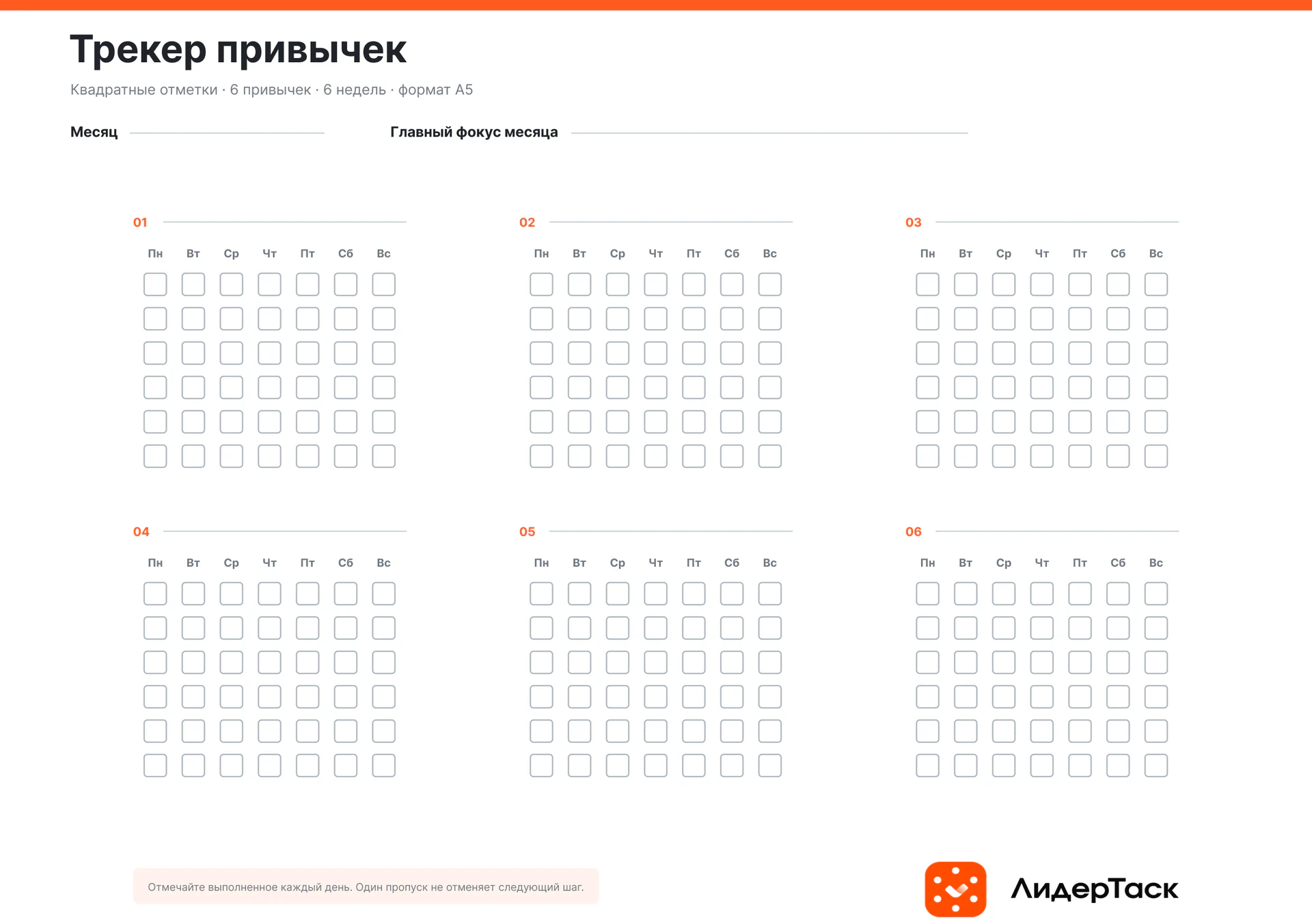 Шаблон трекера привычек скачать
