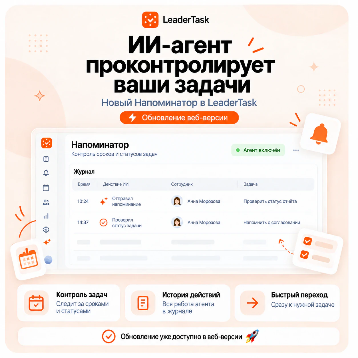 Обновление в ЛидерТаске, ИИ-агенты в ЛидерТаске