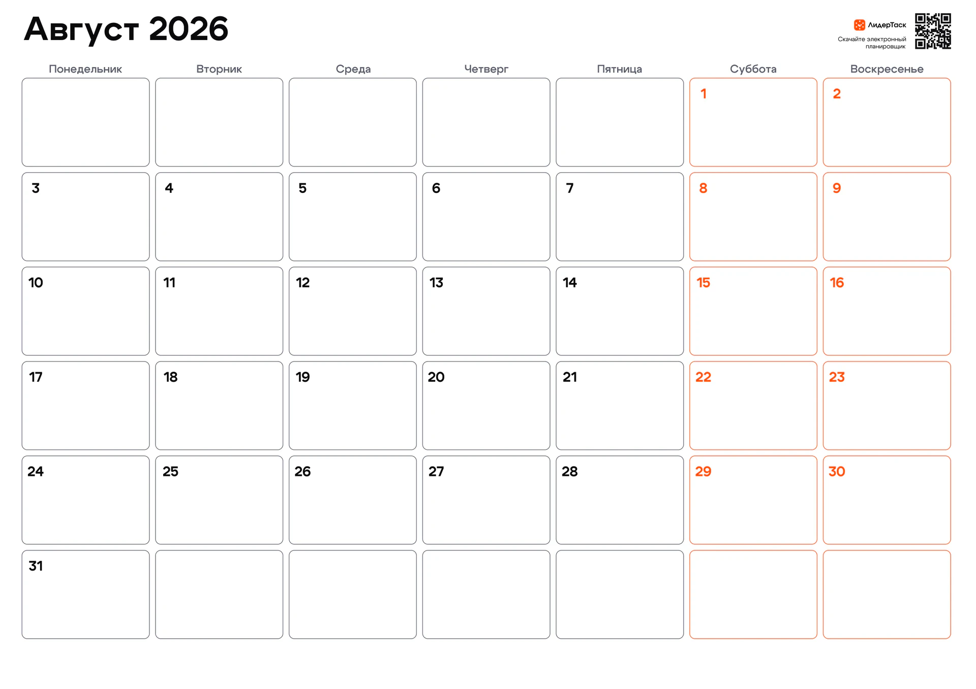 Планер на август 2026