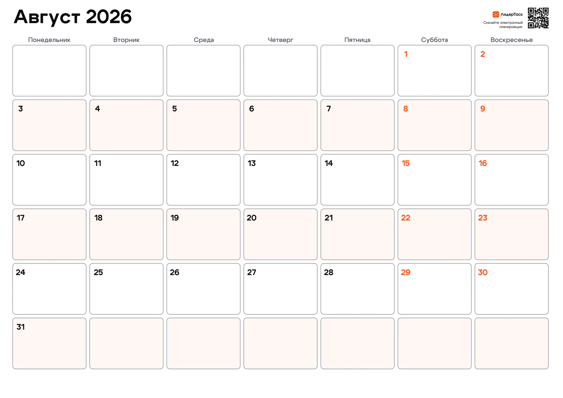 Планер на август 2026