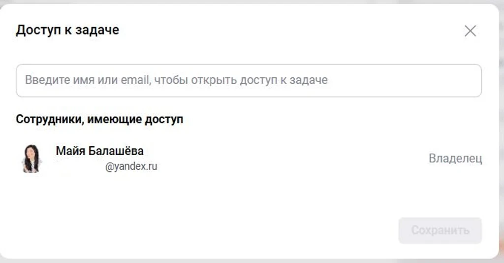 Как правильно дать доступ к задаче в ЛидерТаск