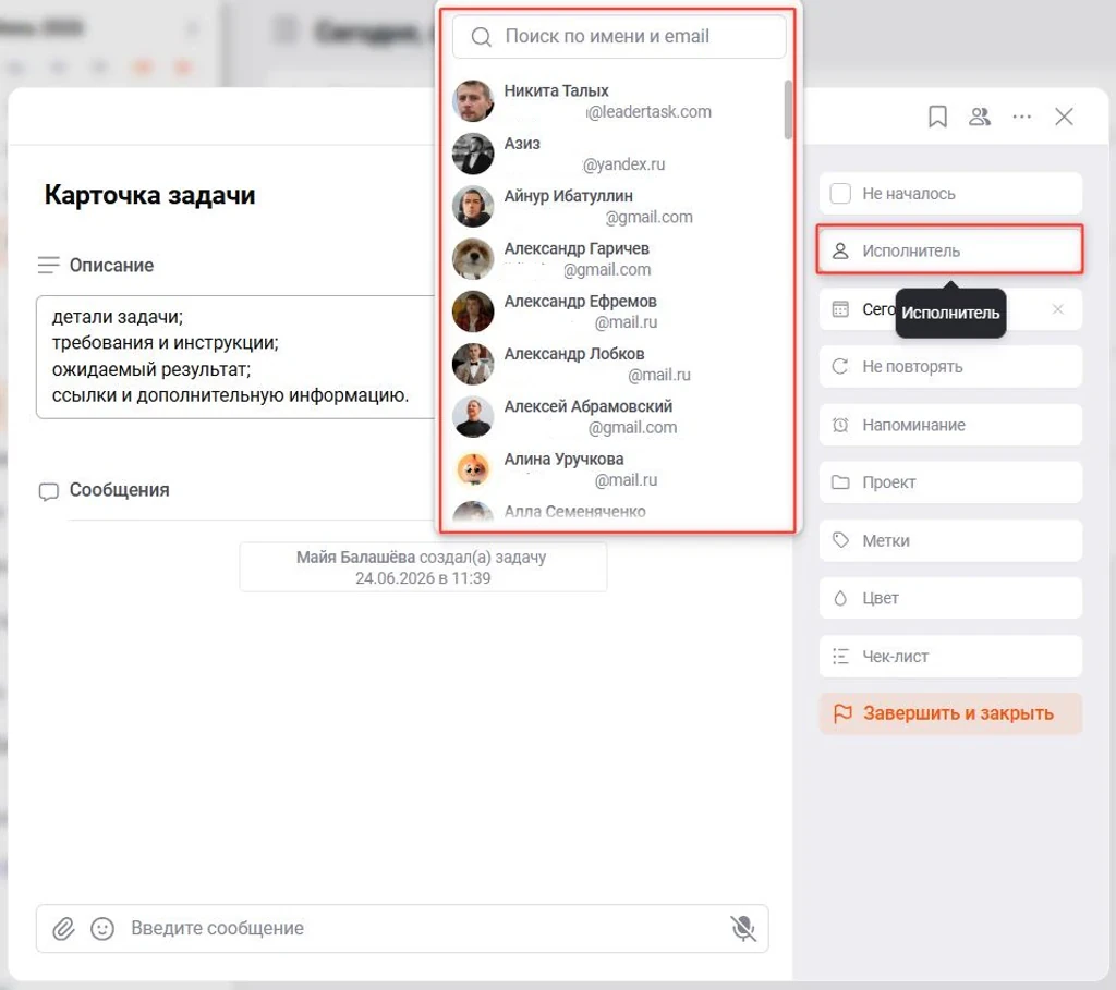 Как выбрать исполнителя в ЛидерТаске