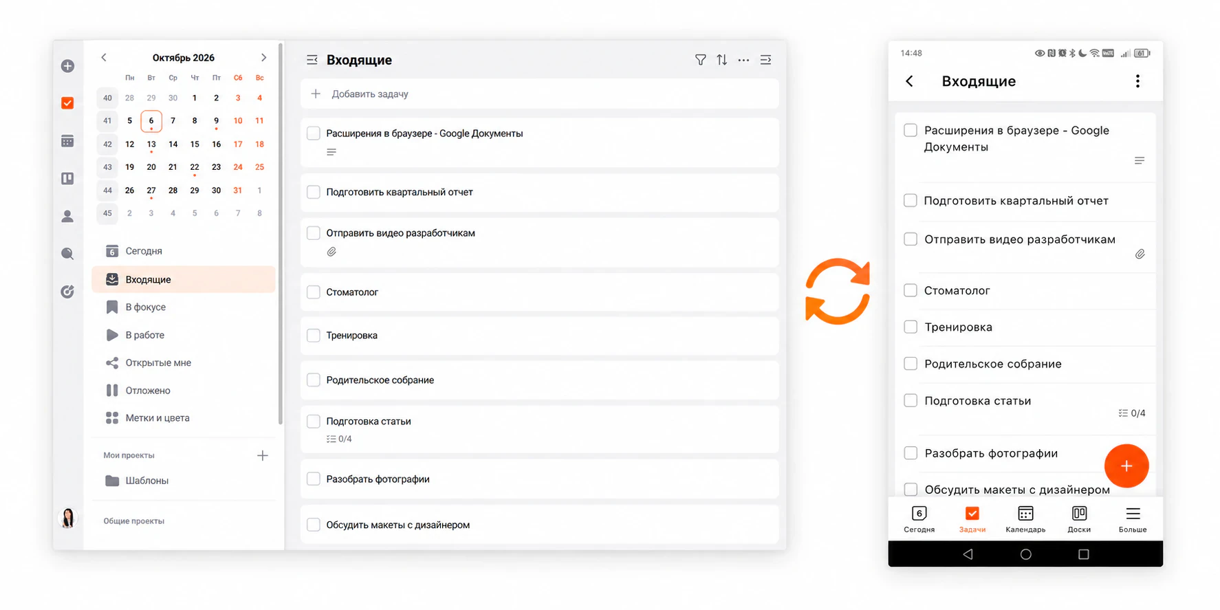 Синхронизация между компьютером и телефоном в ЛидерТаске
