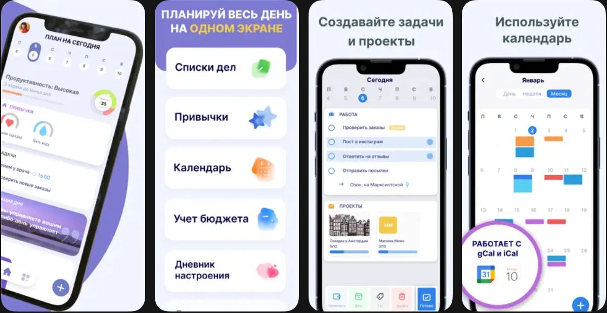 Brite — планировщик, ежедневник
