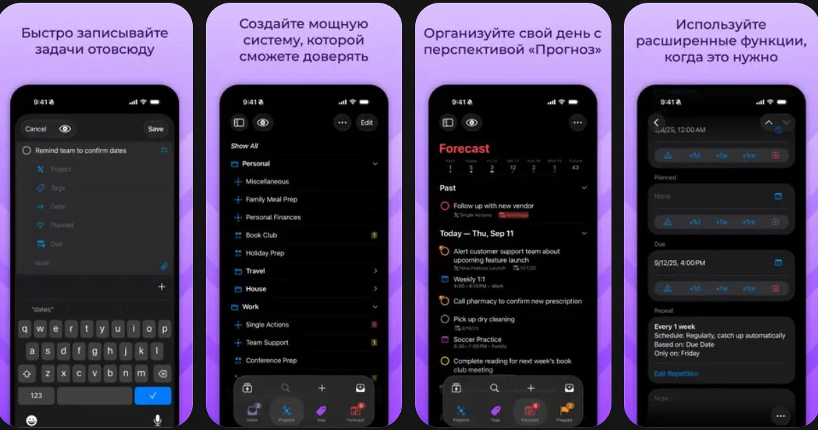 OmniFocus 4 — планировщик задач
