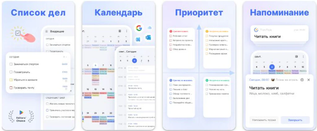 TickTick — канбан-доски для андроида