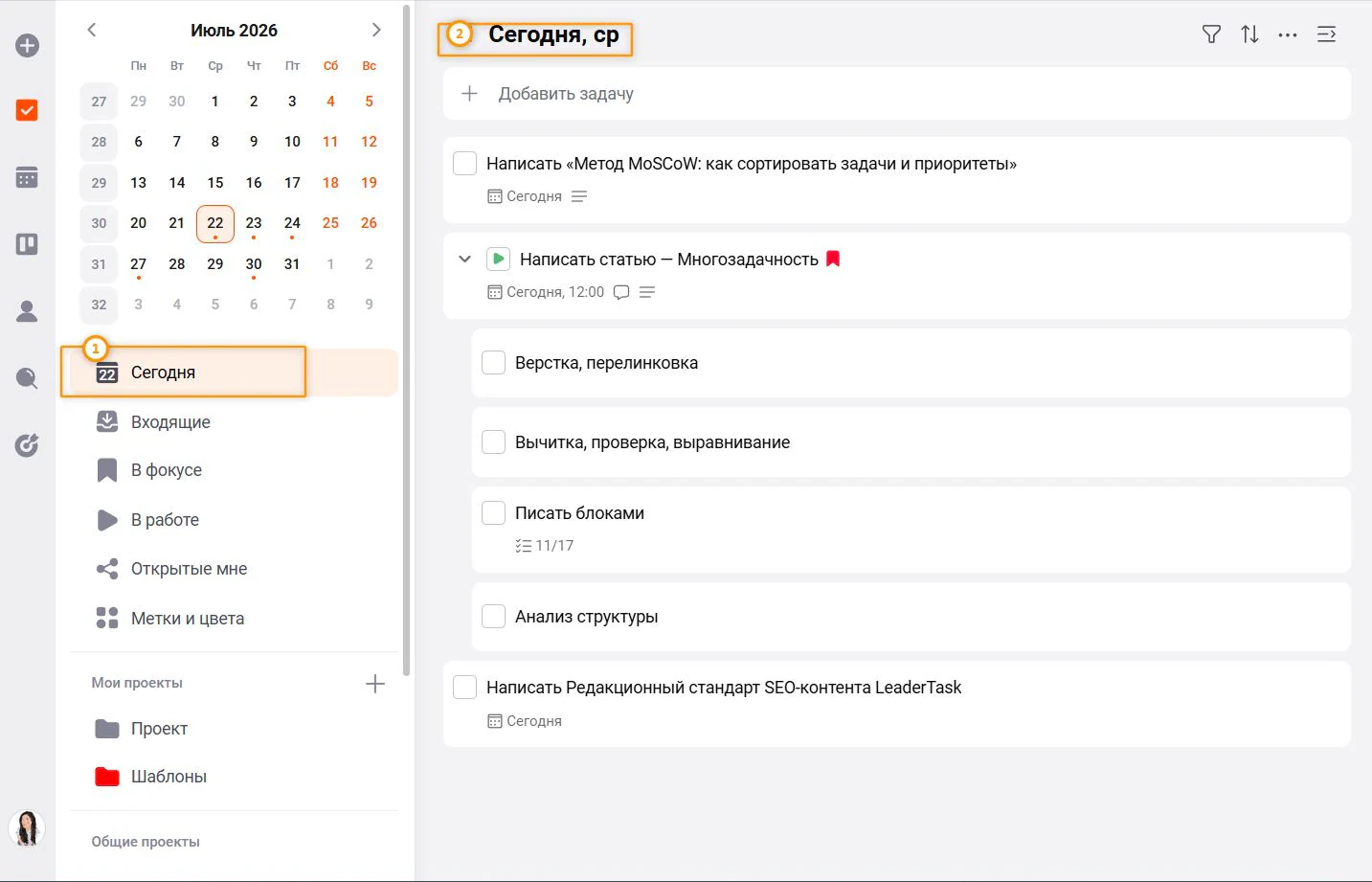 Задачи в Сегодня в LeaderTask