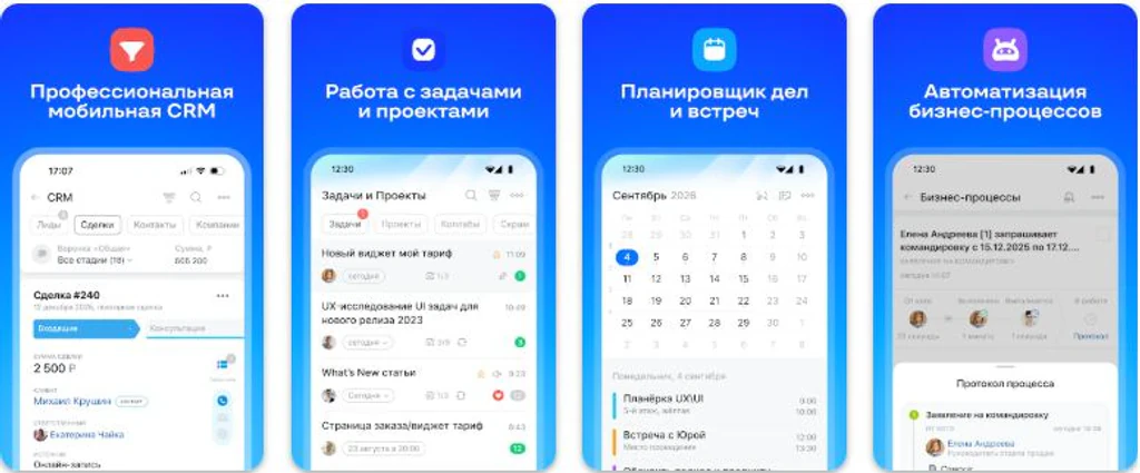 Битрикс24 — канбан-доски для андроида